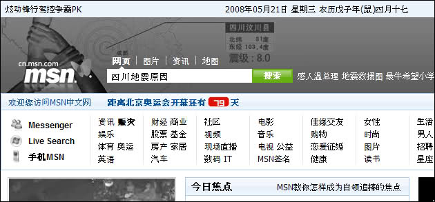 Imagem relacionada a Grandes portais chineses de luto pelas vítimas do terremoto