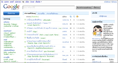 google_guru_tailandia
