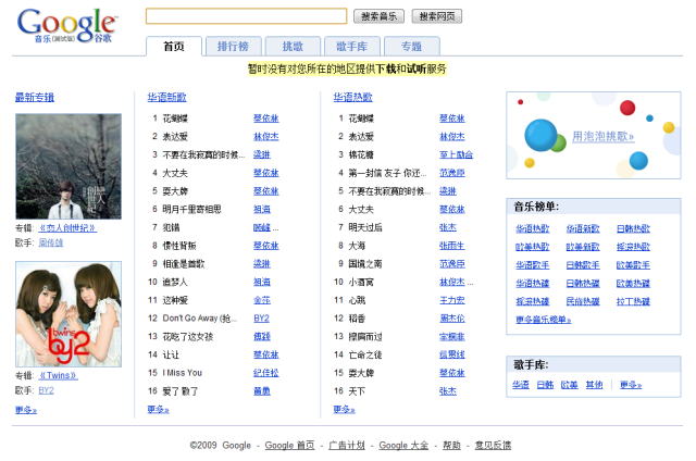 googlechinamusic googlechinamusic