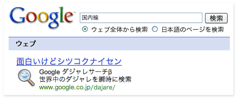 Imagem relacionada a Google Dajare é lançado no Japão