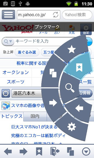 Imagem relacionada a Yahoo! lança navegador para Android no Japão