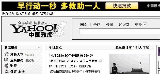 Imagem relacionada a Google e Yahoo! em luto na China